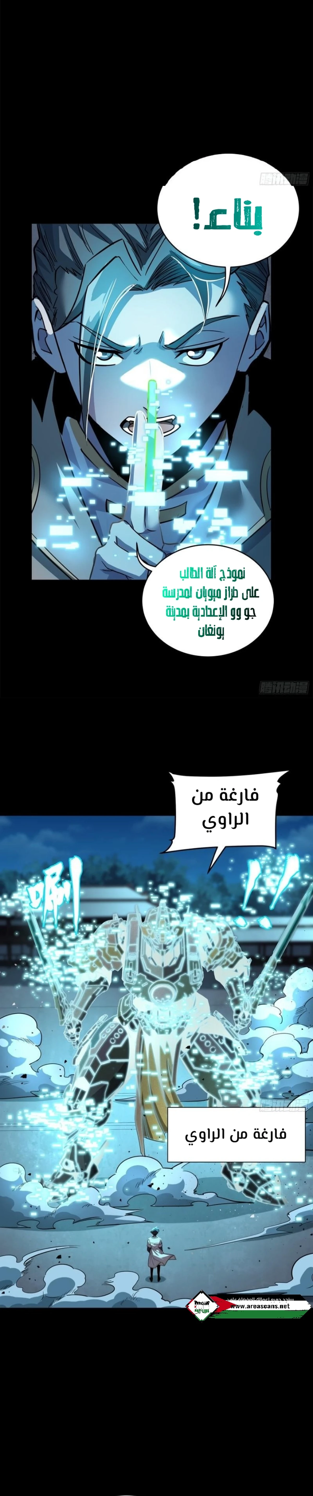 Read Legend of Star General AR Manga Online