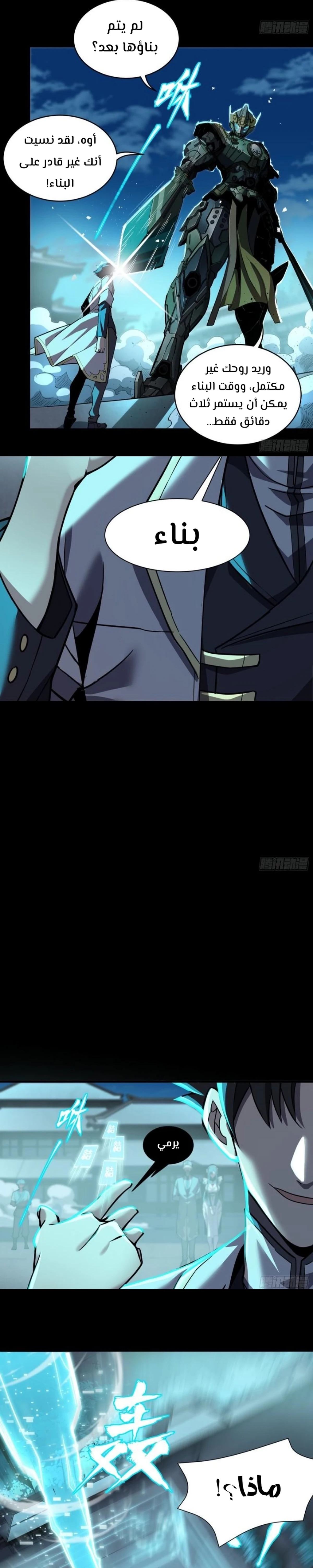 Read Legend of Star General AR Manga Online