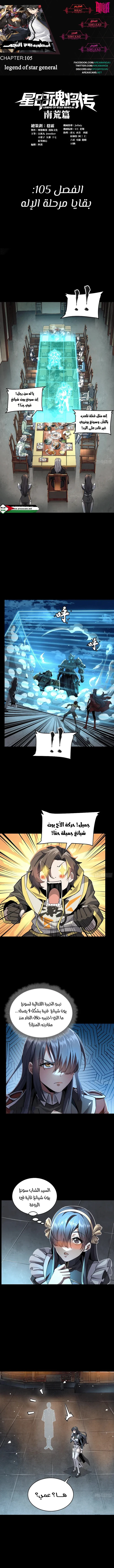 Read Legend of Star General AR Manga Online