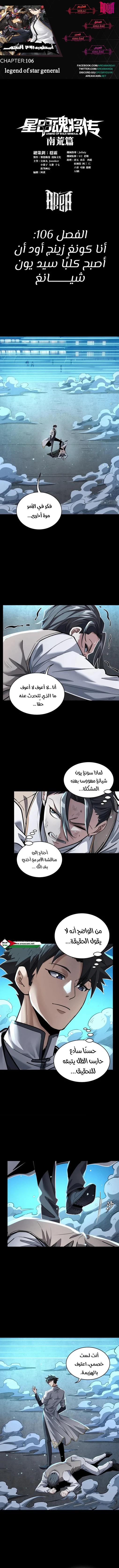 Read Legend of Star General AR Manga Online