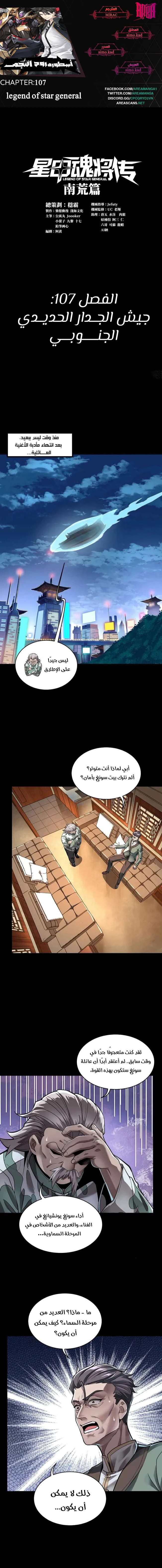 Read Legend of Star General AR Manga Online