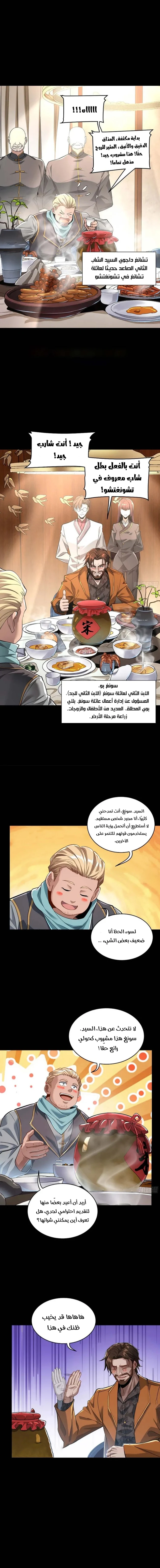 Read Legend of Star General AR Manga Online