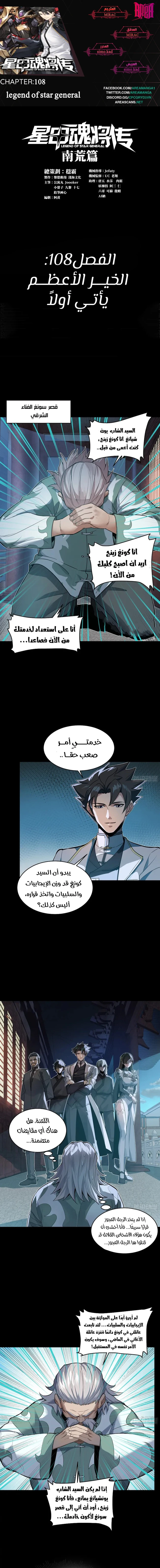 Read Legend of Star General AR Manga Online