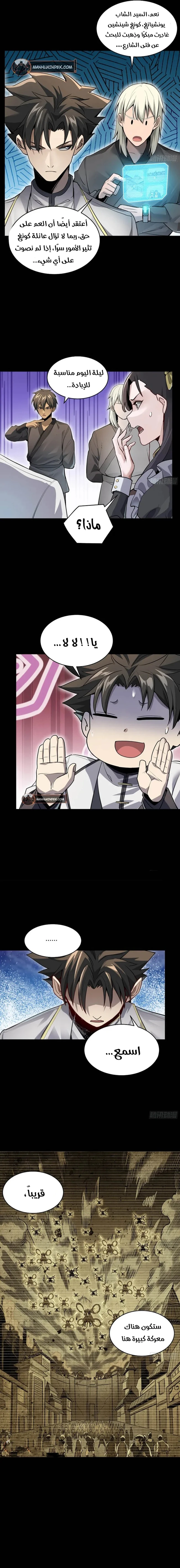 Read Legend of Star General AR Manga Online