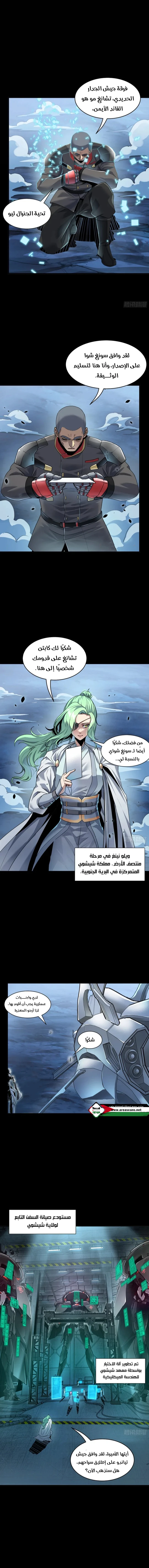 Read Legend of Star General AR Manga Online