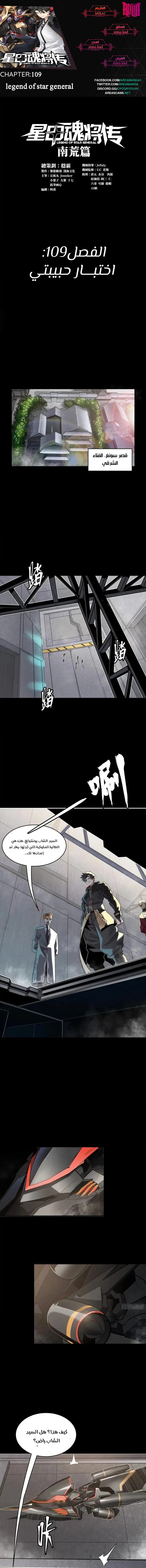 Read Legend of Star General AR Manga Online