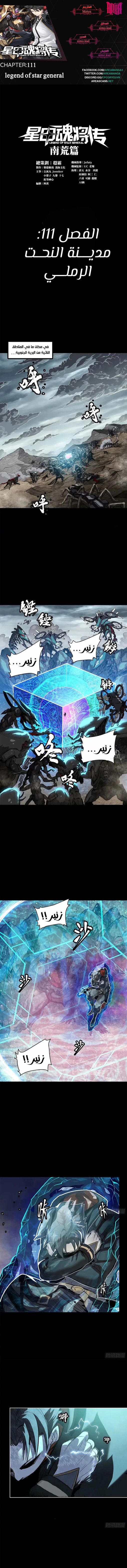 Read Legend of Star General AR Manga Online