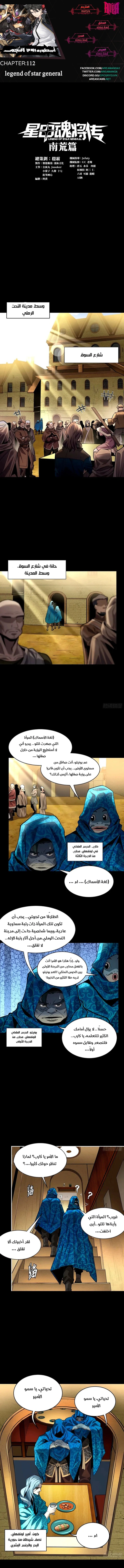 Read Legend of Star General AR Manga Online