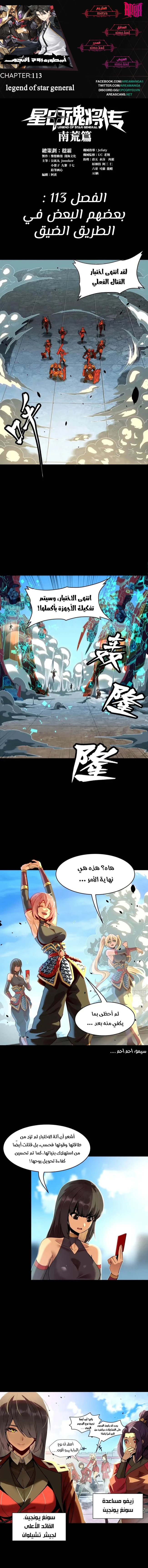 Read Legend of Star General AR Manga Online