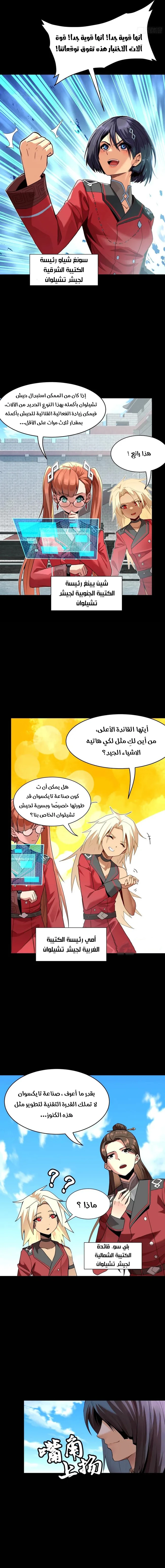 Read Legend of Star General AR Manga Online