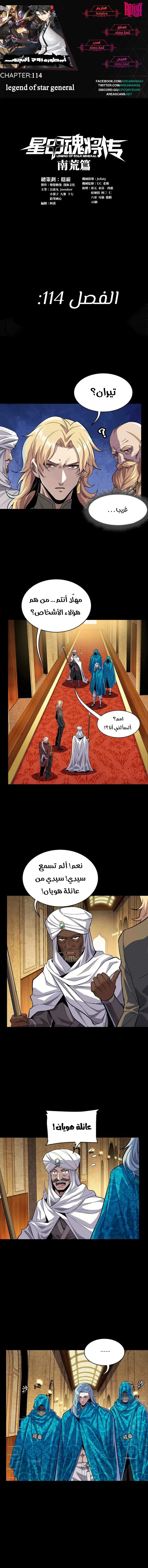 Read Legend of Star General AR Manga Online
