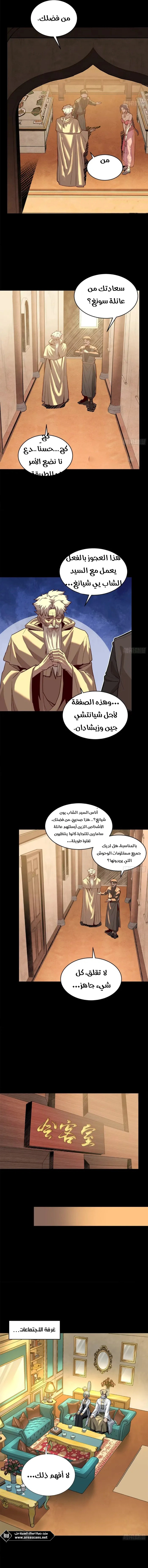 Read Legend of Star General AR Manga Online