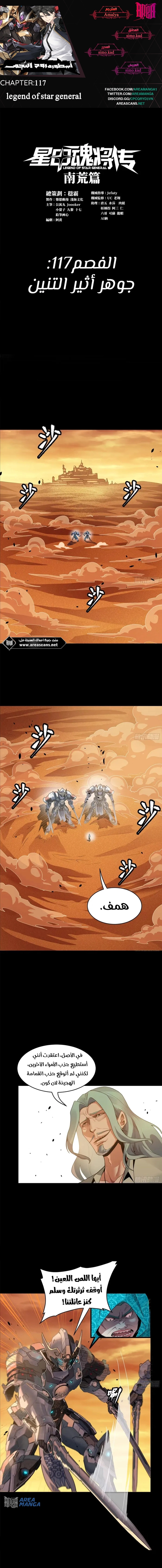 Read Legend of Star General AR Manga Online