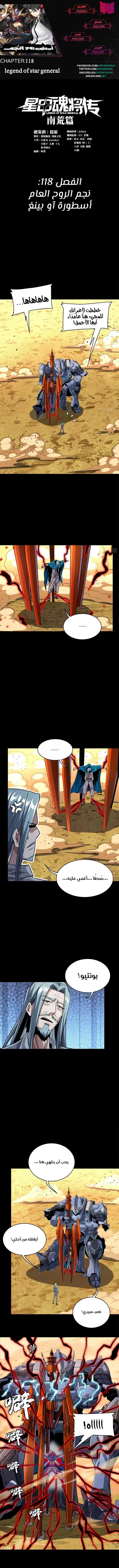 Read Legend of Star General AR Manga Online