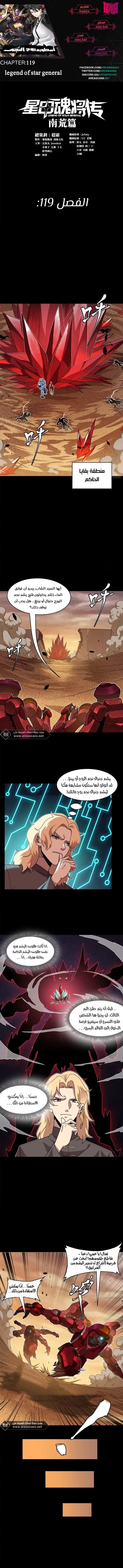 Read Legend of Star General AR Manga Online