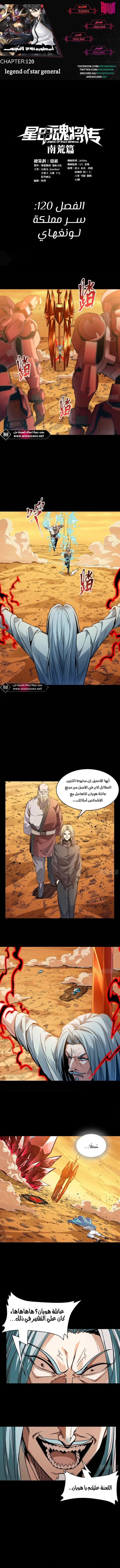 Read Legend of Star General AR Manga Online