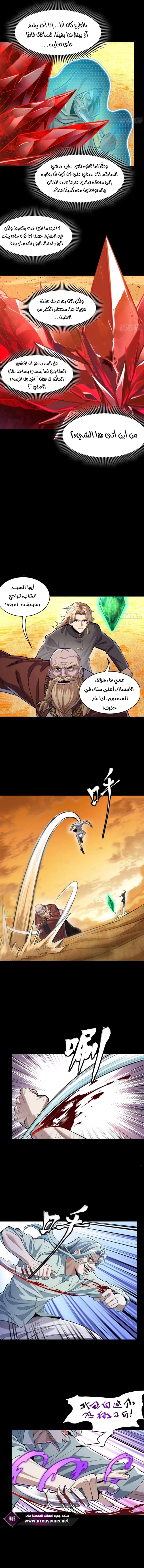 Read Legend of Star General AR Manga Online