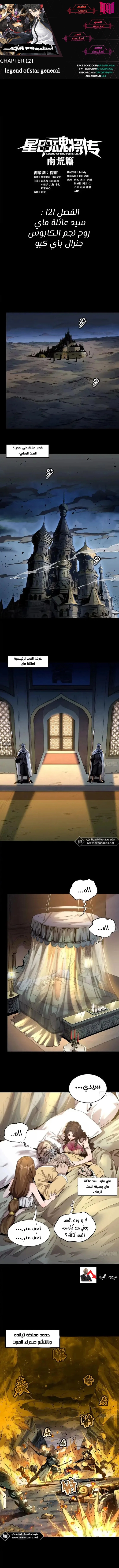 Read Legend of Star General AR Manga Online