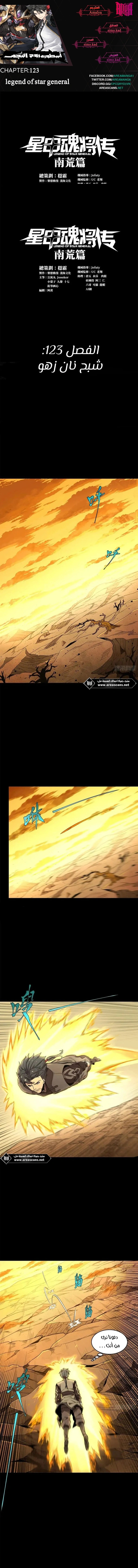 Read Legend of Star General AR Manga Online