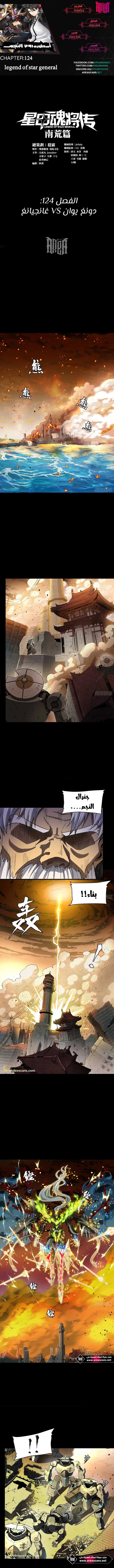 Read Legend of Star General AR Manga Online