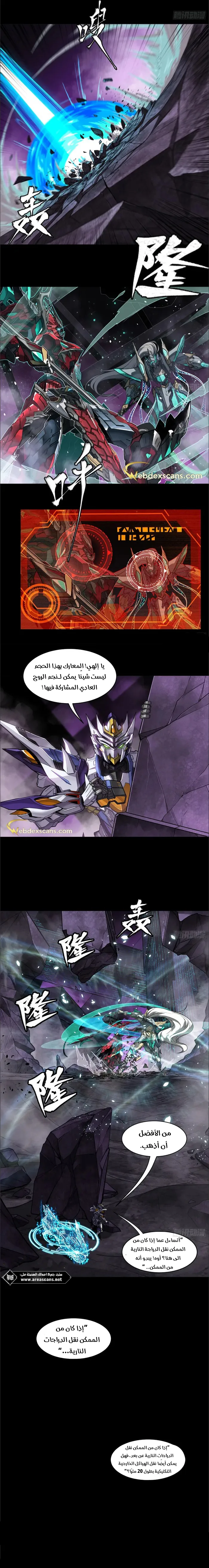 Read Legend of Star General AR Manga Online