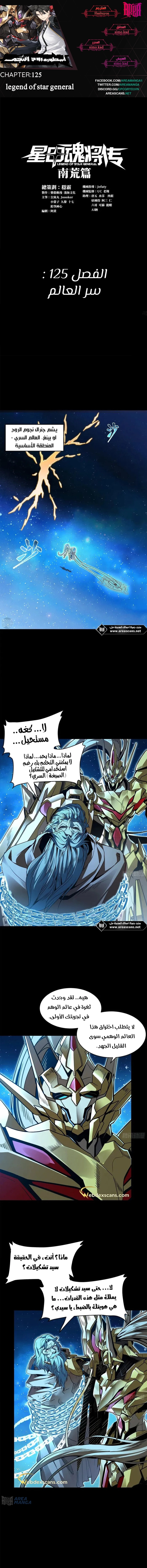 Read Legend of Star General AR Manga Online