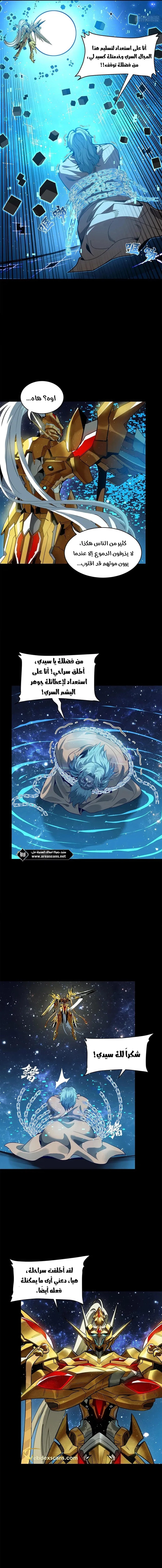 Read Legend of Star General AR Manga Online