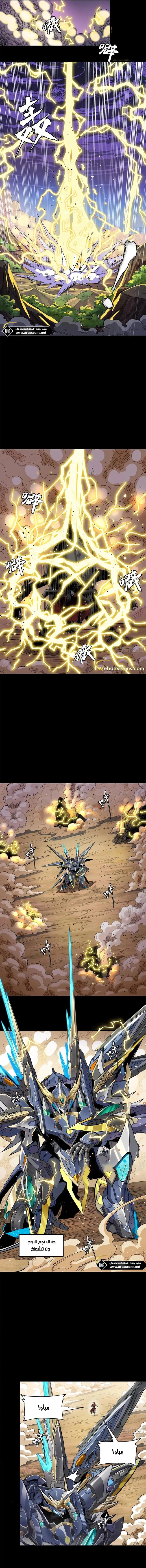 Read Legend of Star General AR Manga Online