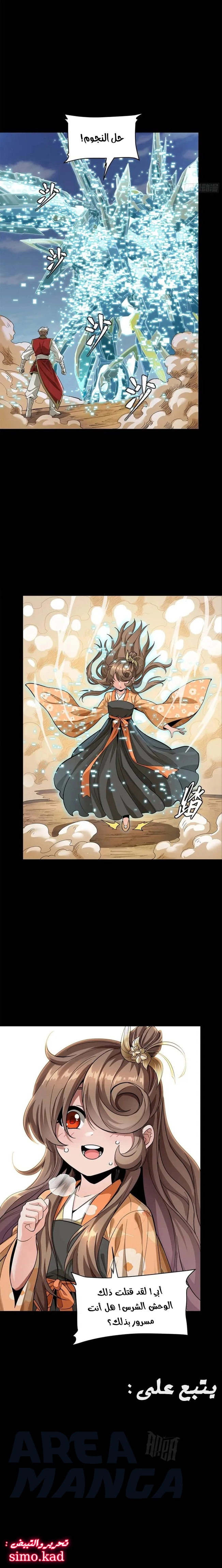 Read Legend of Star General AR Manga Online