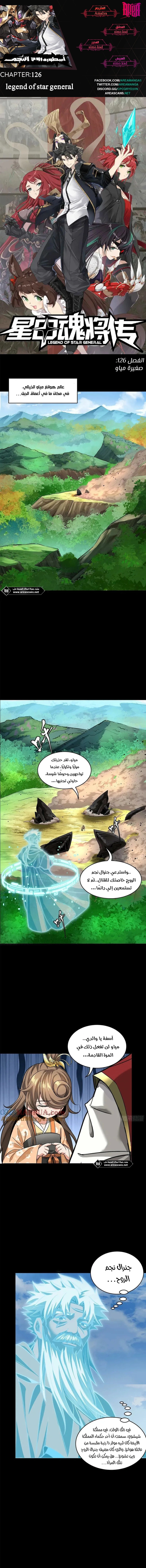 Read Legend of Star General AR Manga Online