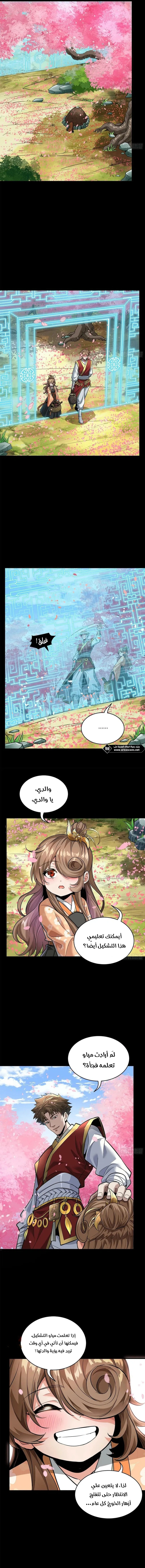 Read Legend of Star General AR Manga Online