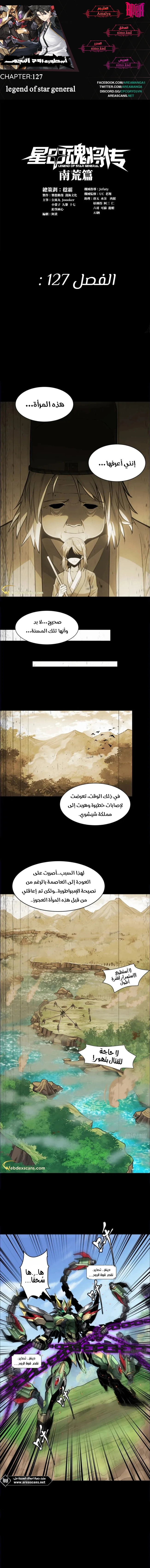 Read Legend of Star General AR Manga Online