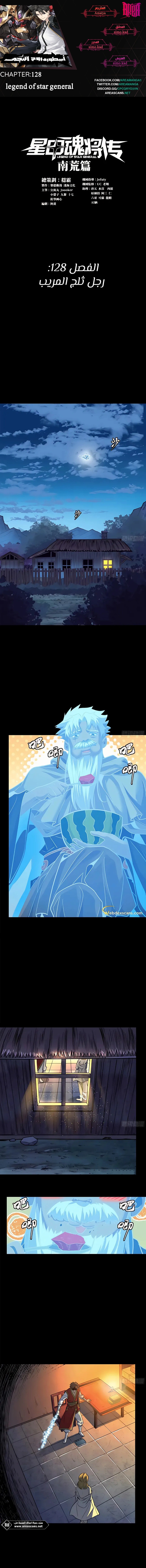 Read Legend of Star General AR Manga Online