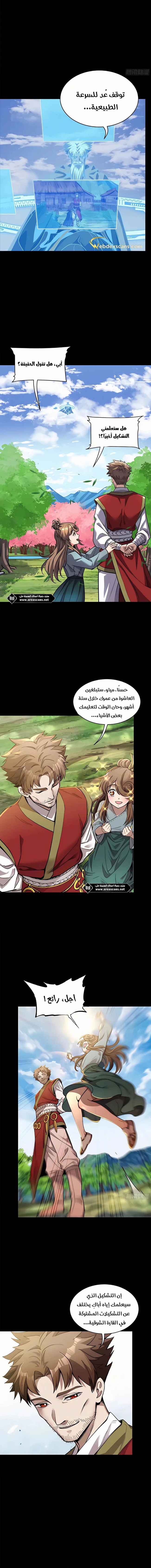 Read Legend of Star General AR Manga Online