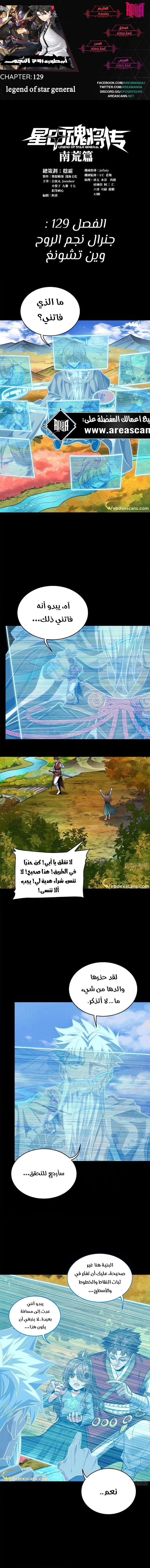 Read Legend of Star General AR Manga Online
