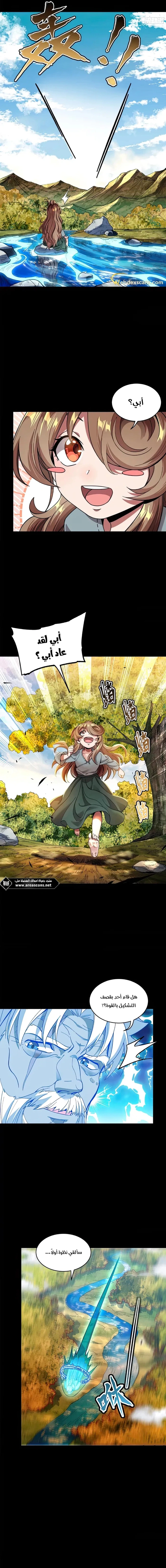 Read Legend of Star General AR Manga Online
