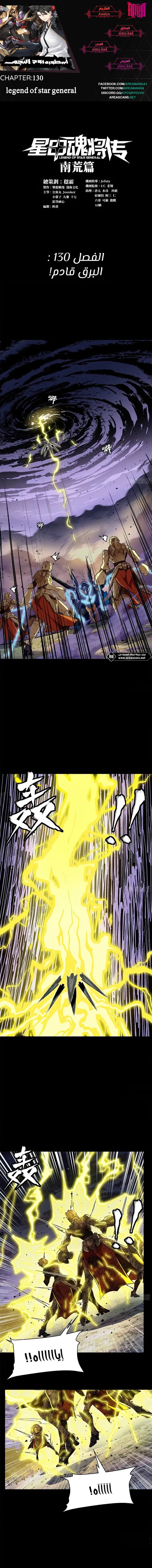 Read Legend of Star General AR Manga Online