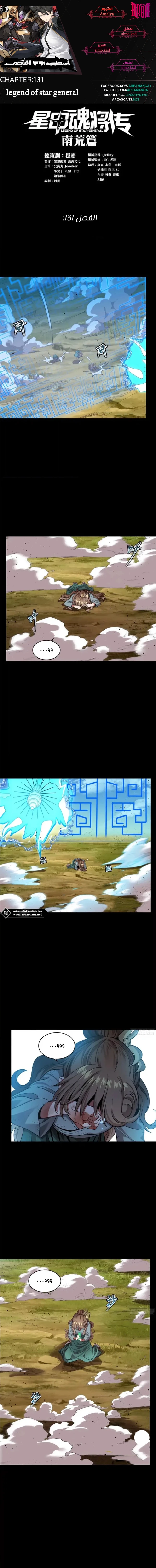 Read Legend of Star General AR Manga Online