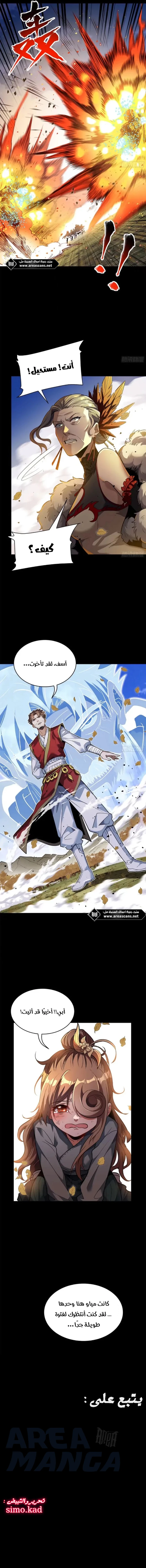 Read Legend of Star General AR Manga Online