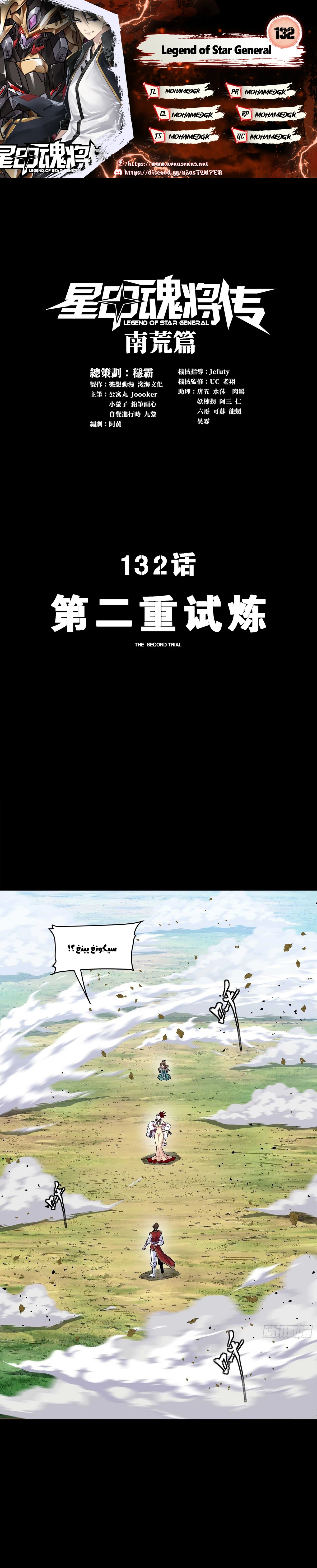 Read Legend of Star General AR Manga Online