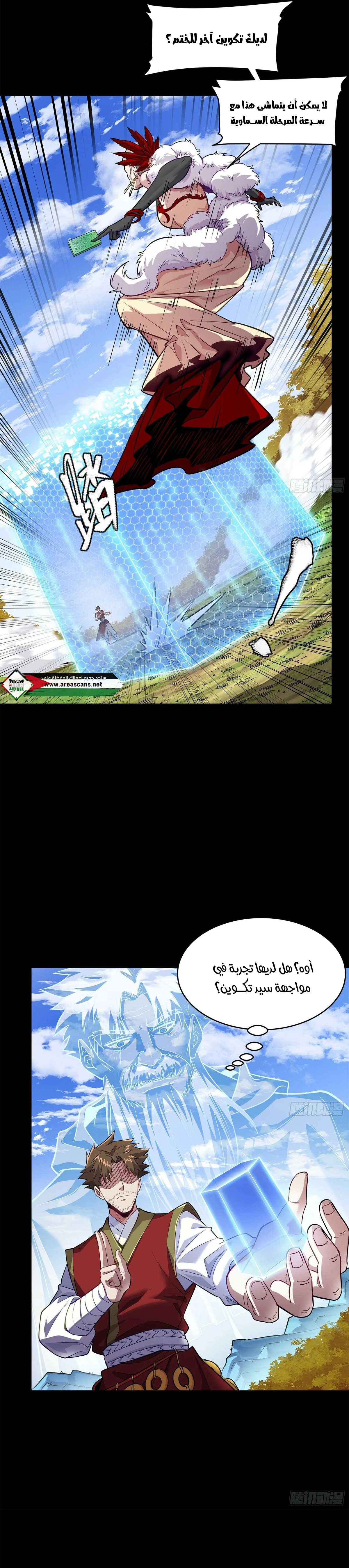 Read Legend of Star General AR Manga Online