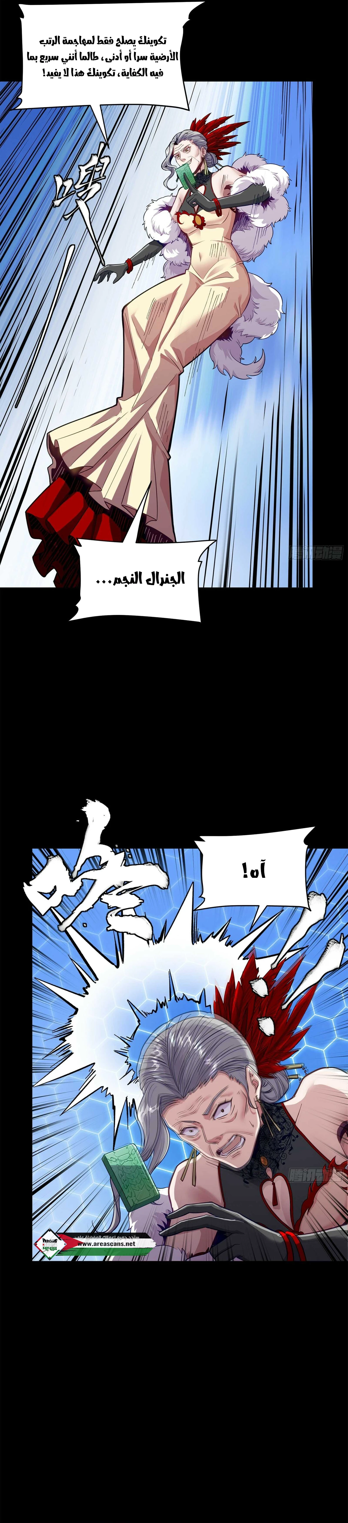Read Legend of Star General AR Manga Online