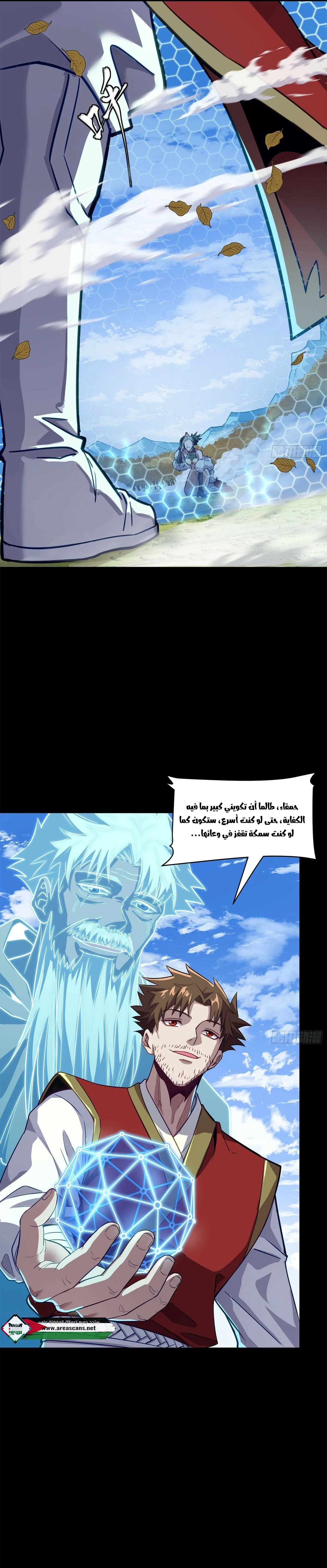 Read Legend of Star General AR Manga Online