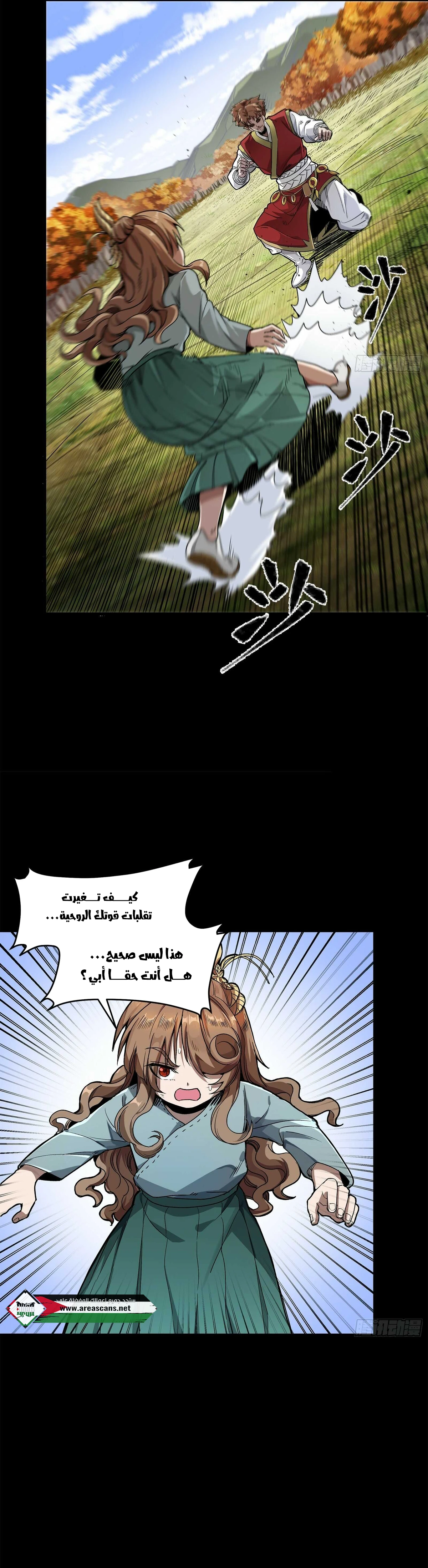 Read Legend of Star General AR Manga Online
