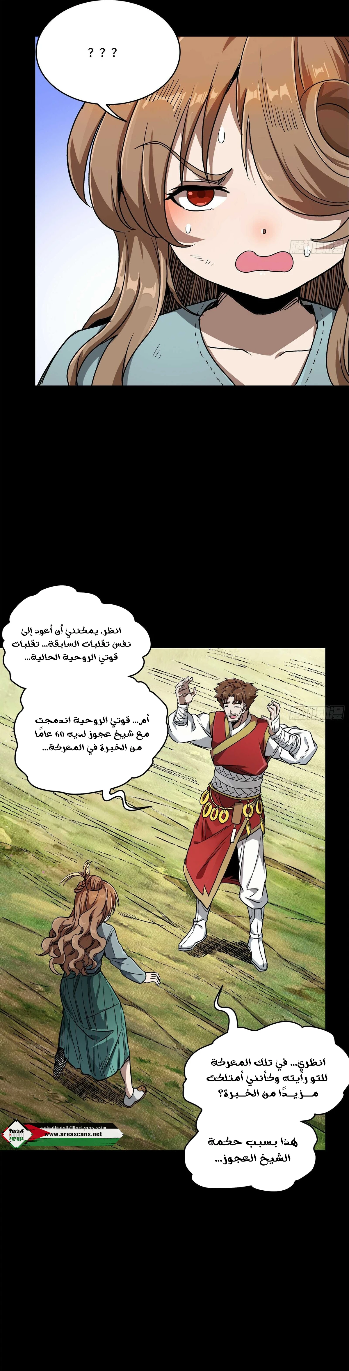 Read Legend of Star General AR Manga Online