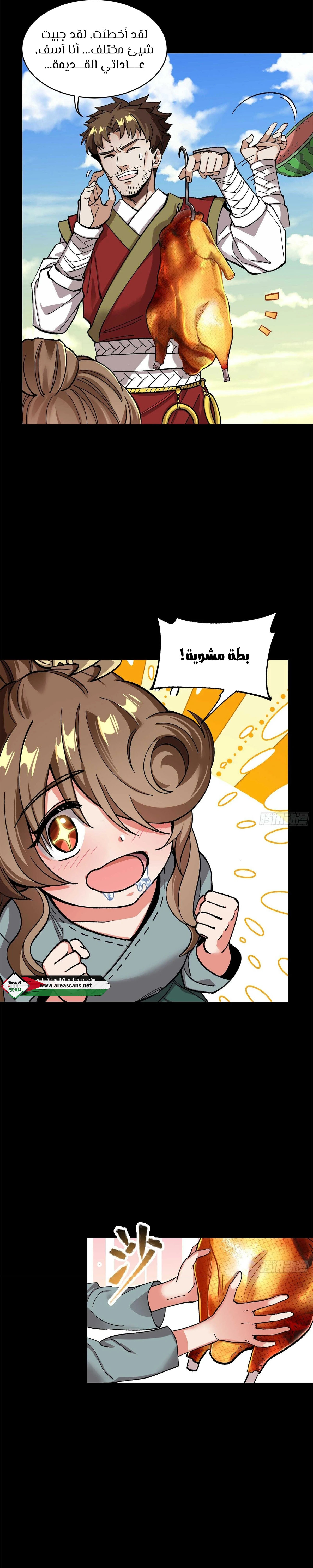 Read Legend of Star General AR Manga Online