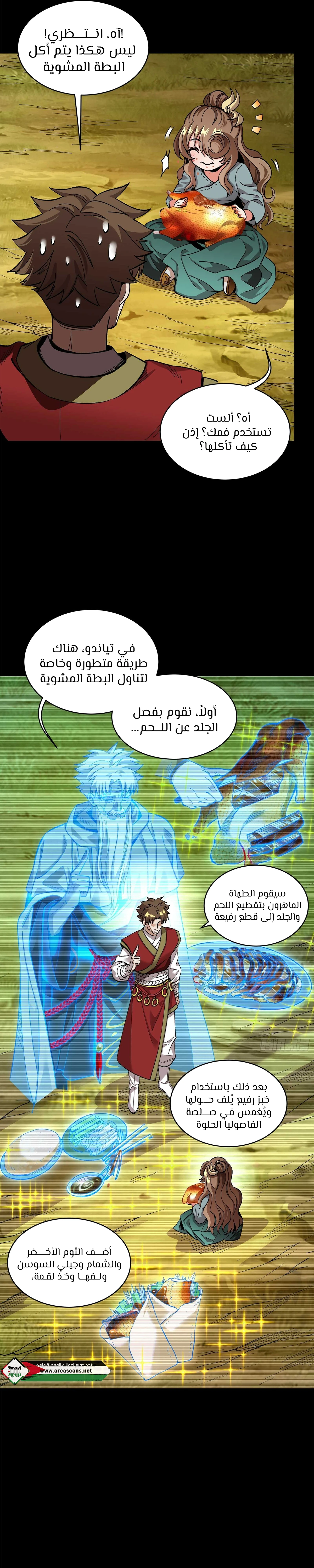Read Legend of Star General AR Manga Online