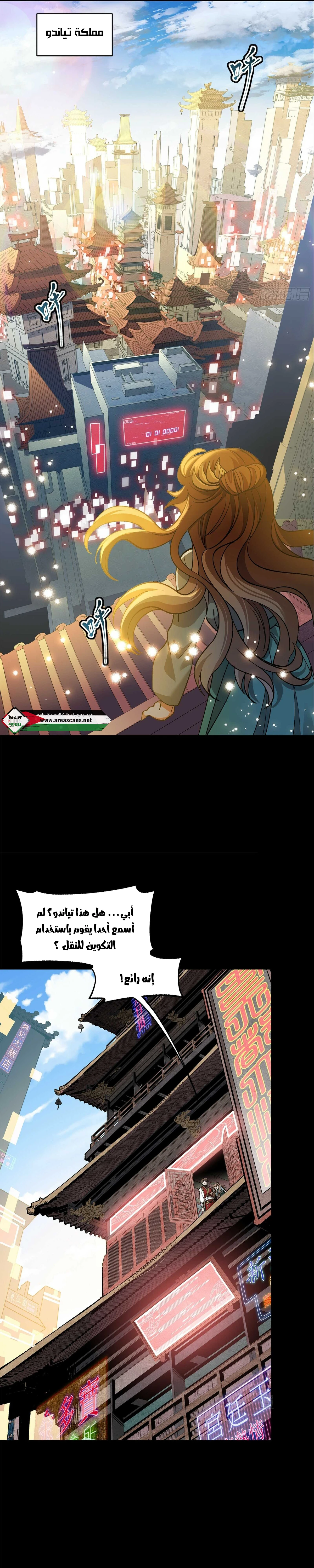 Read Legend of Star General AR Manga Online