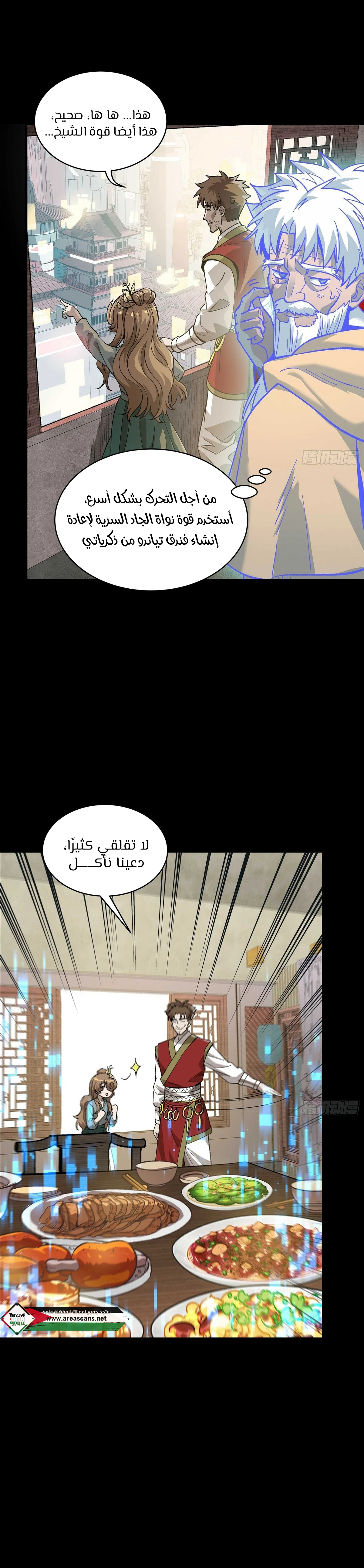 Read Legend of Star General AR Manga Online