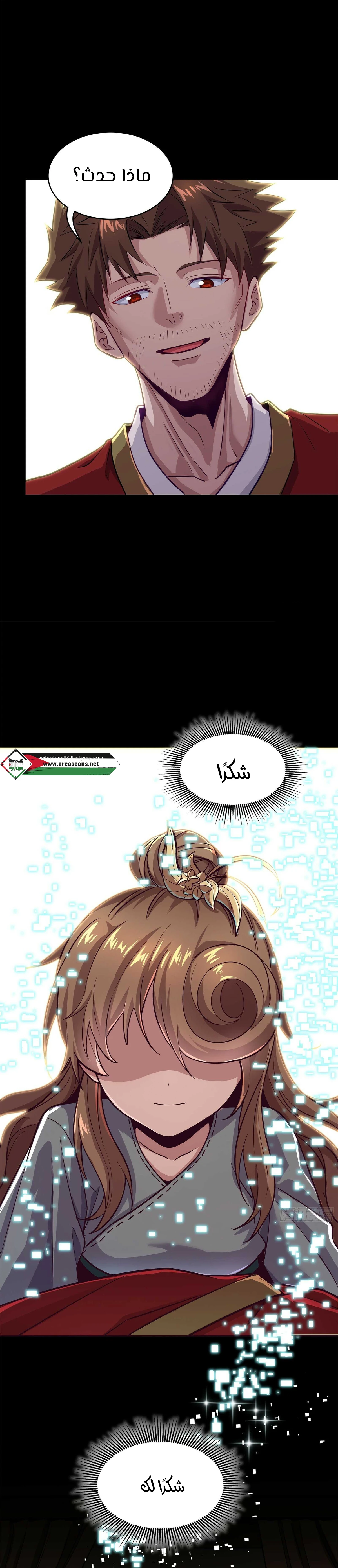 Read Legend of Star General AR Manga Online